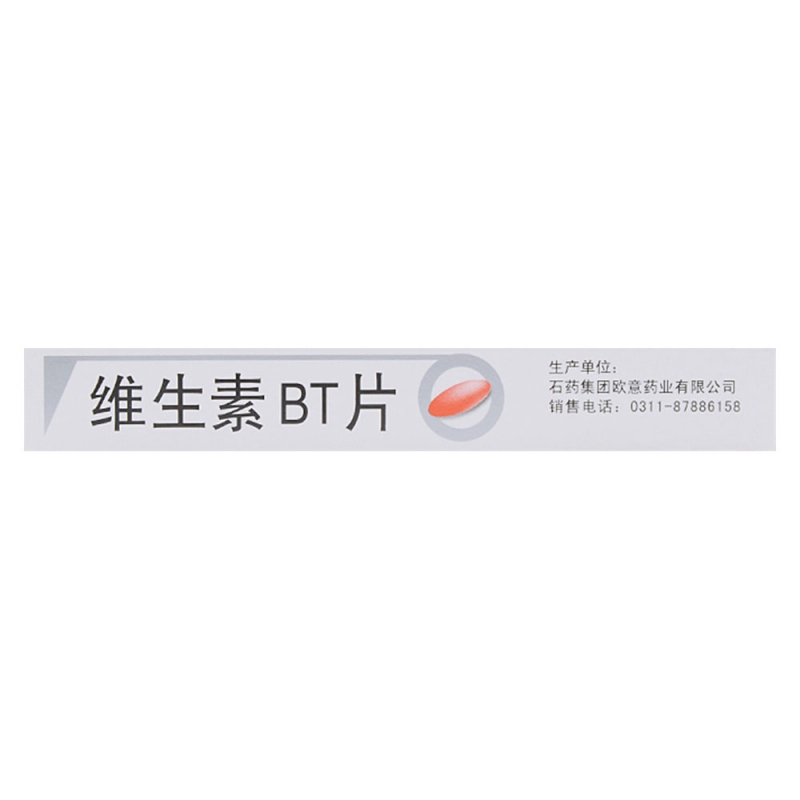 维生素BT片(欧意)