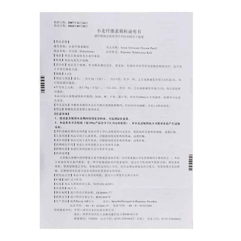 小麦纤维素颗粒(非比麸)