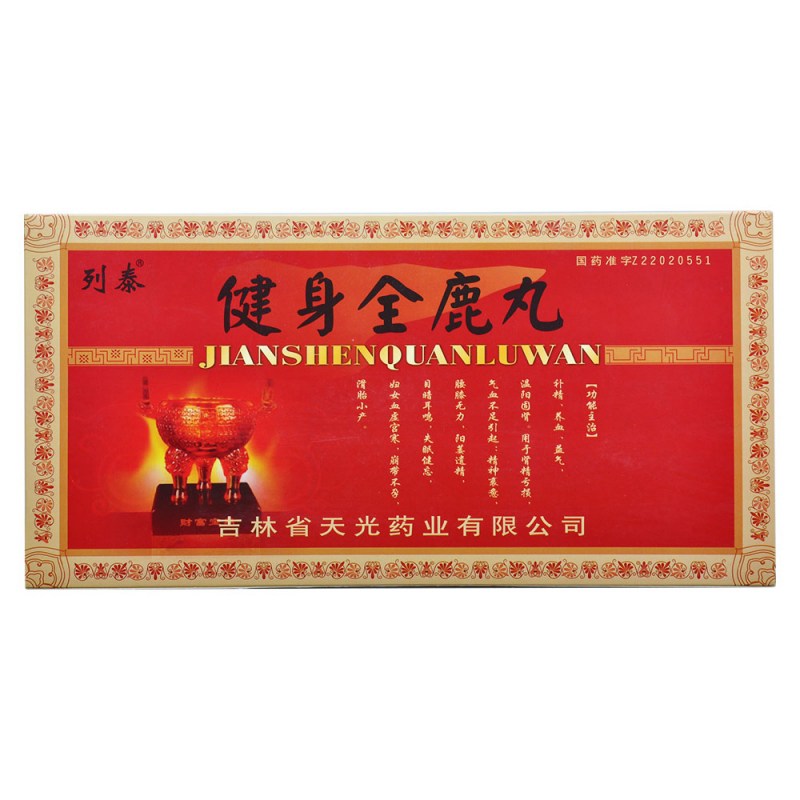 健身全鹿丸(常青树)