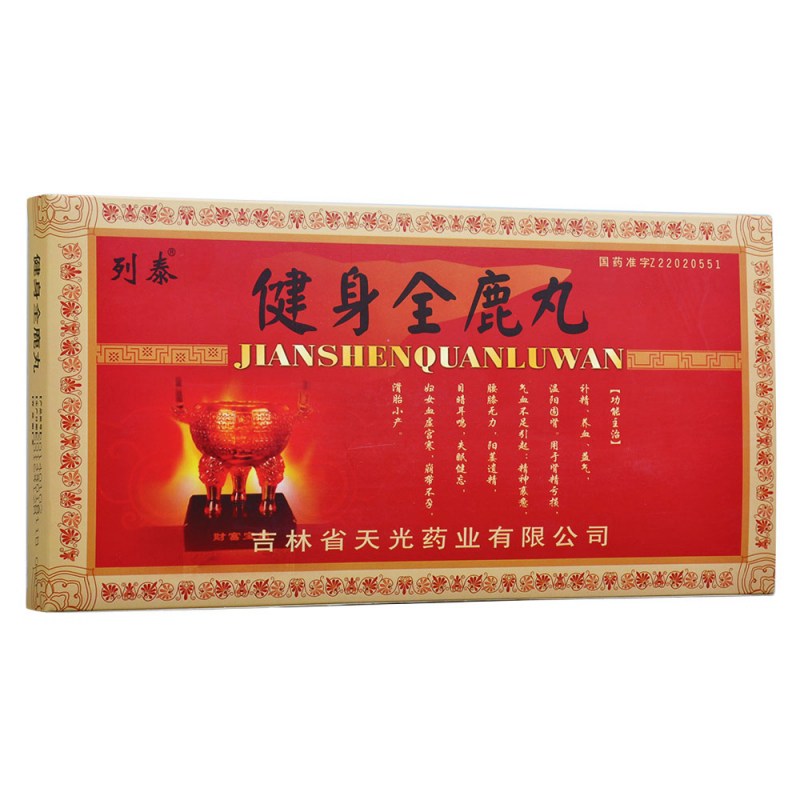 健身全鹿丸(常青树)