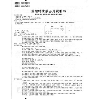 盐酸特比萘芬片(美莎抒)