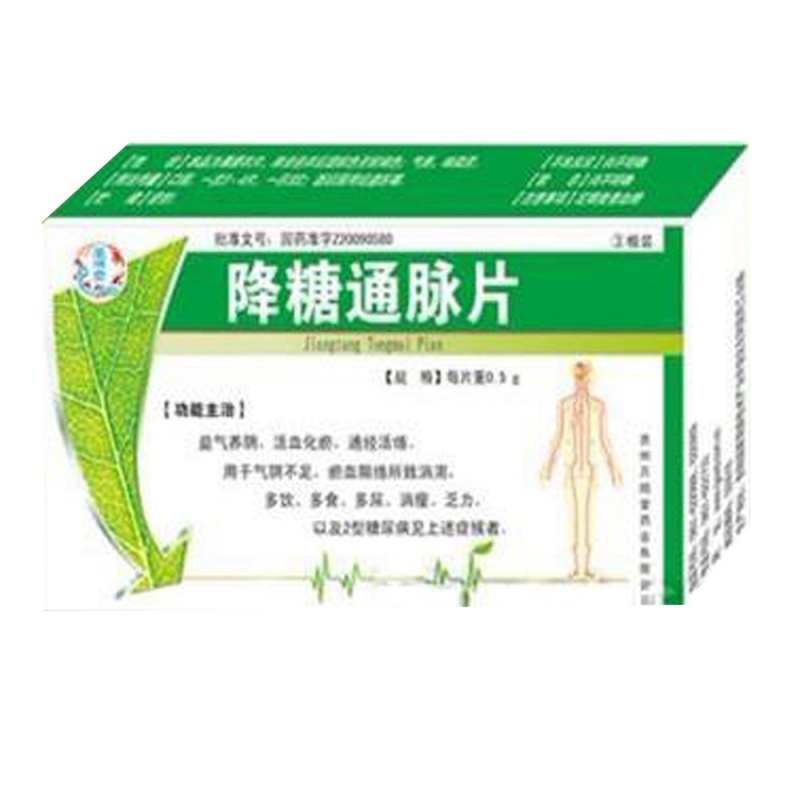 降糖通脉片