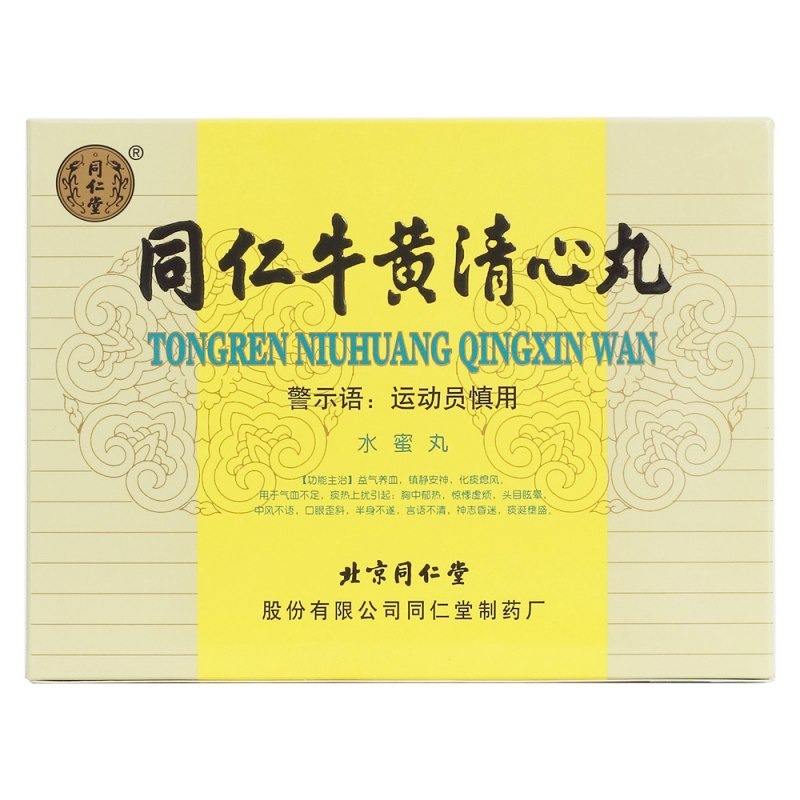 同仁牛黄清心丸(同仁堂)