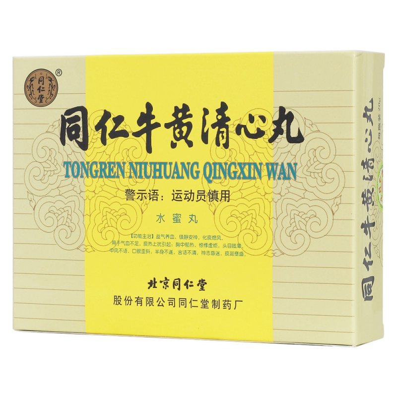 同仁牛黄清心丸(同仁堂)