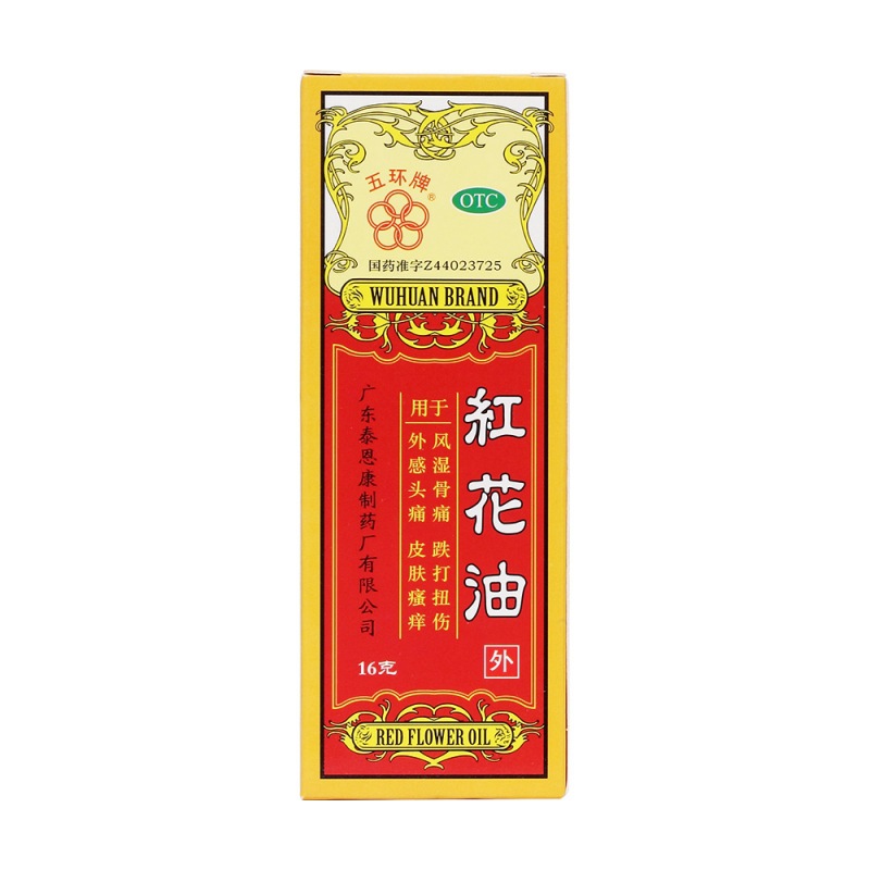 红花油(五环牌)