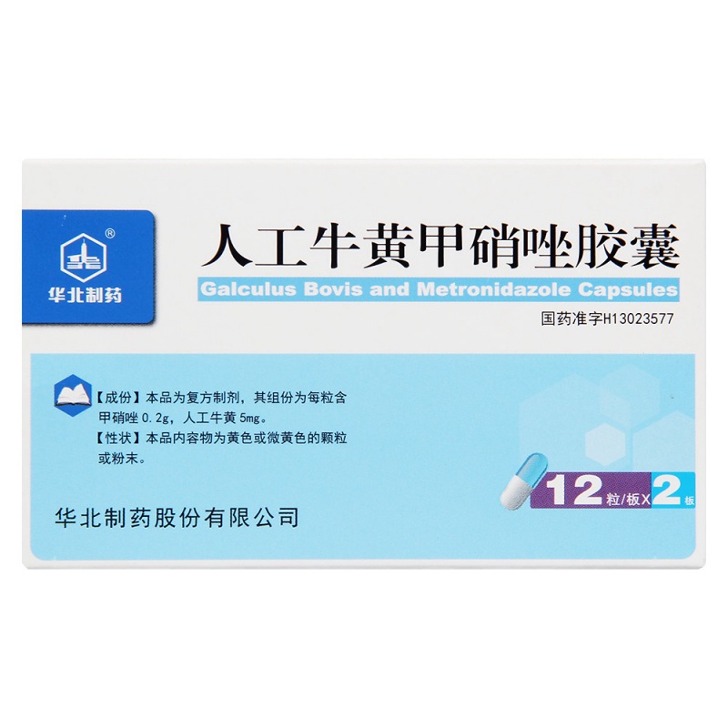 人工牛黄甲硝唑胶囊