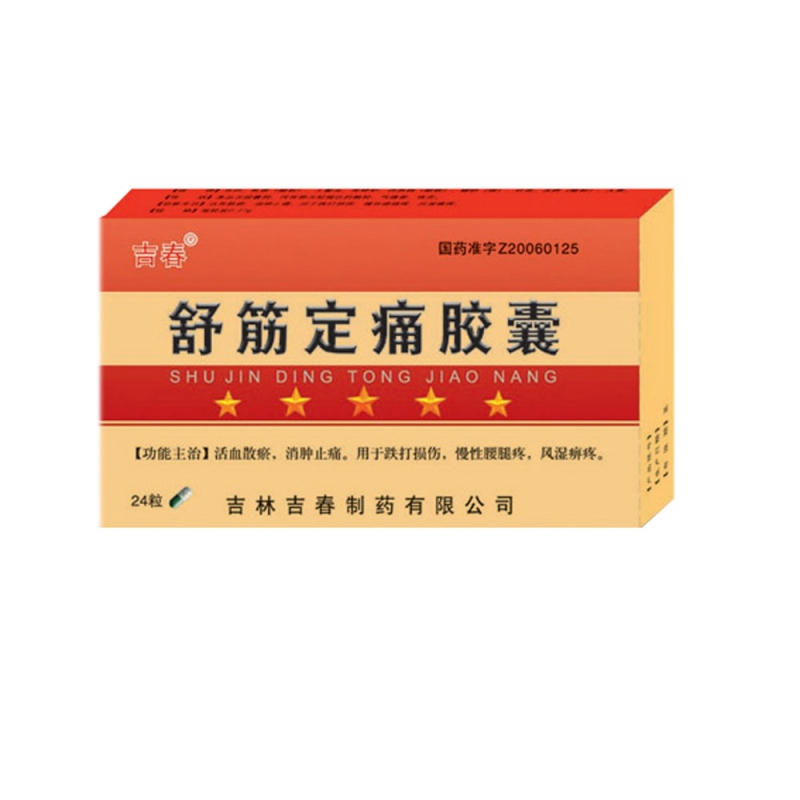 舒筋定痛胶囊(吉春)