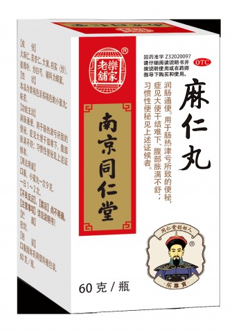 麻仁丸(乐家老铺)