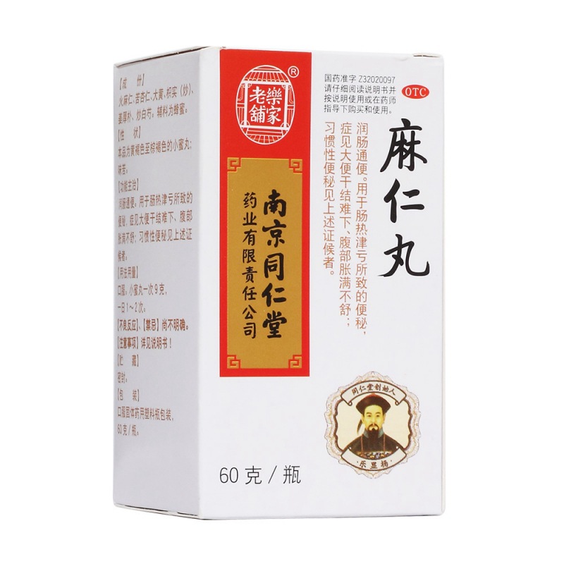 麻仁丸(乐家老铺)