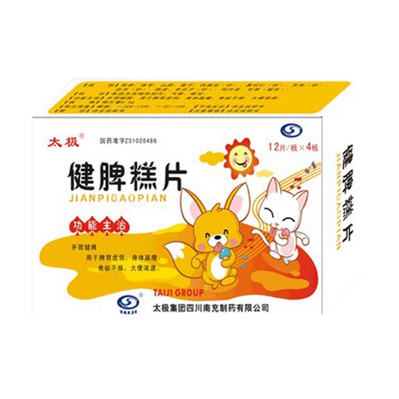 健脾糕片
