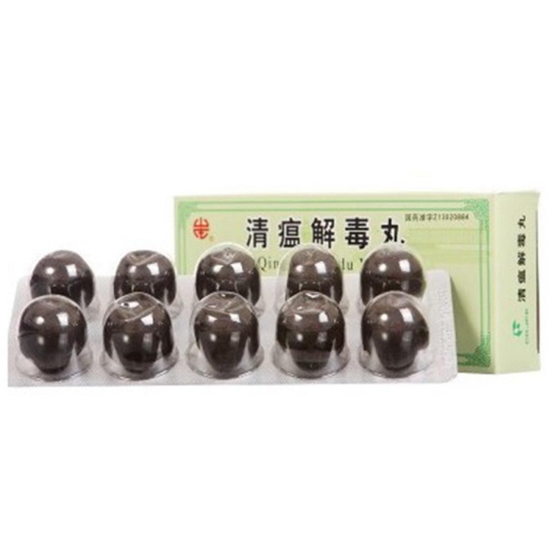 清瘟解毒丸