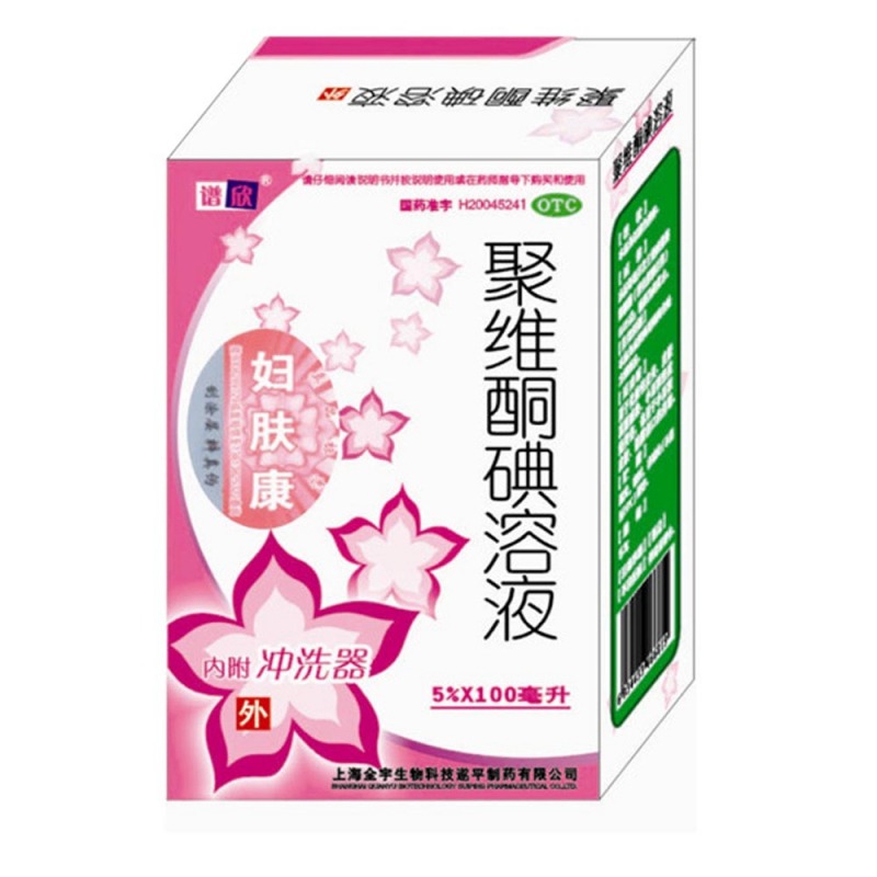 聚维酮碘溶液(妇肤康)