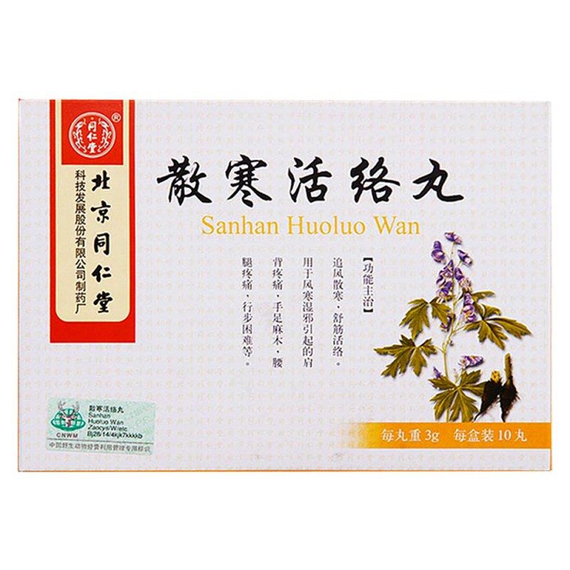 散寒活络丸