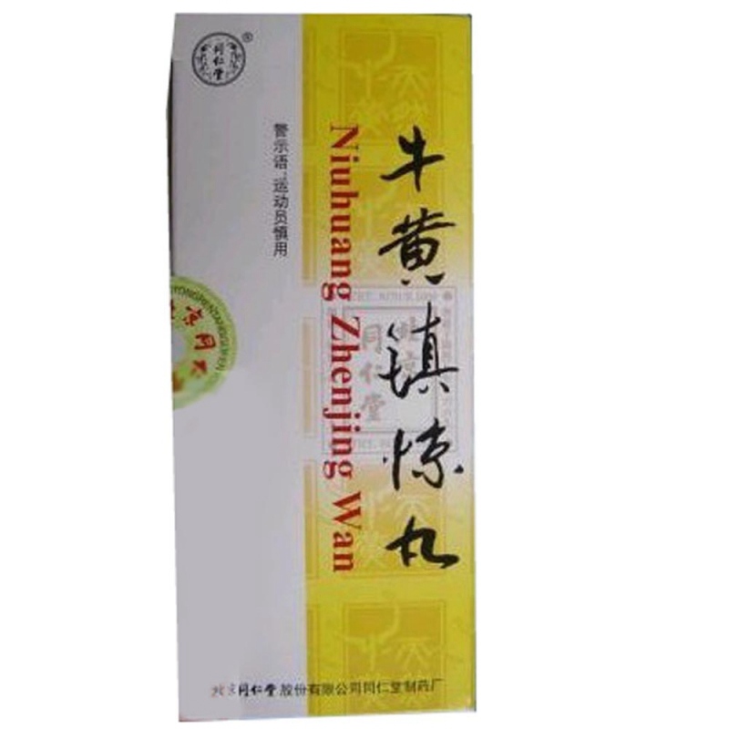 牛黄镇惊丸