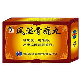 风湿骨痛丸(修正)
