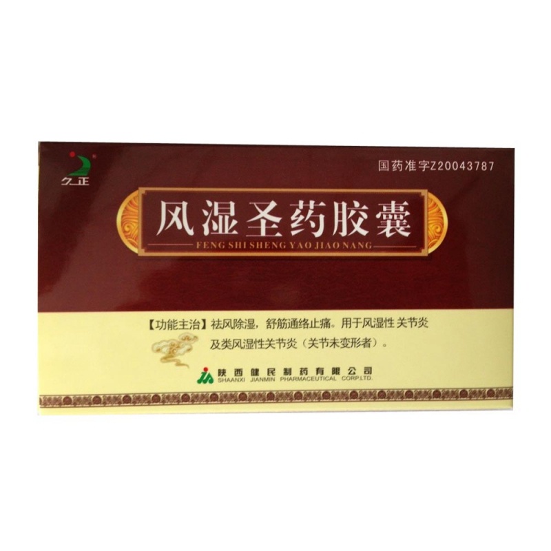 风湿圣药胶囊(久正)