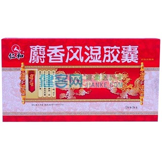 麝香风湿胶囊(仁和)