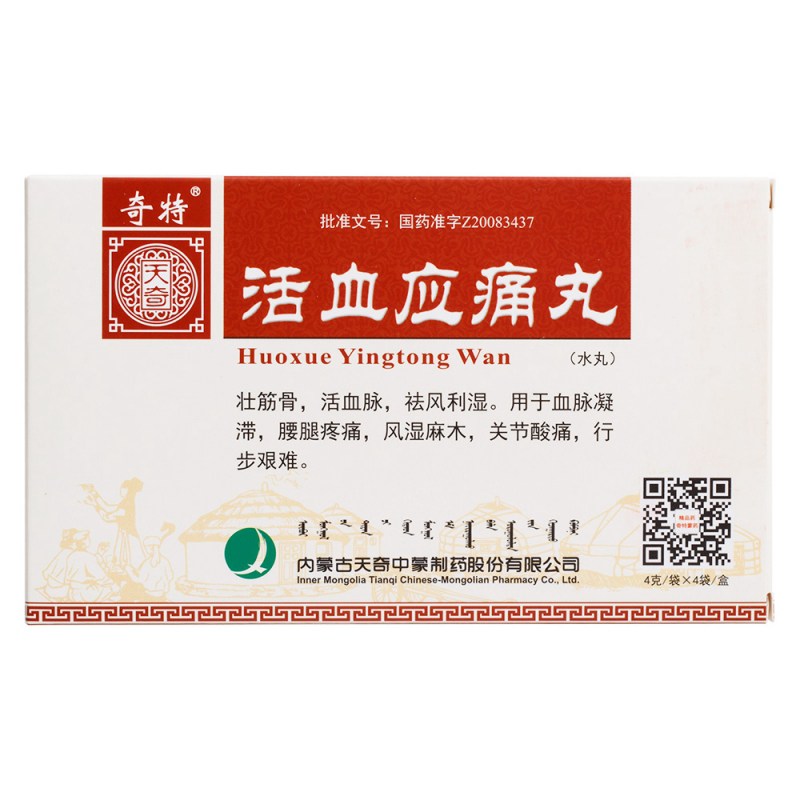 活血应痛丸