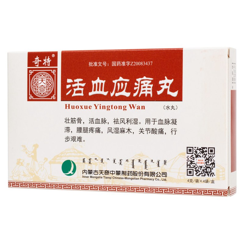 活血应痛丸