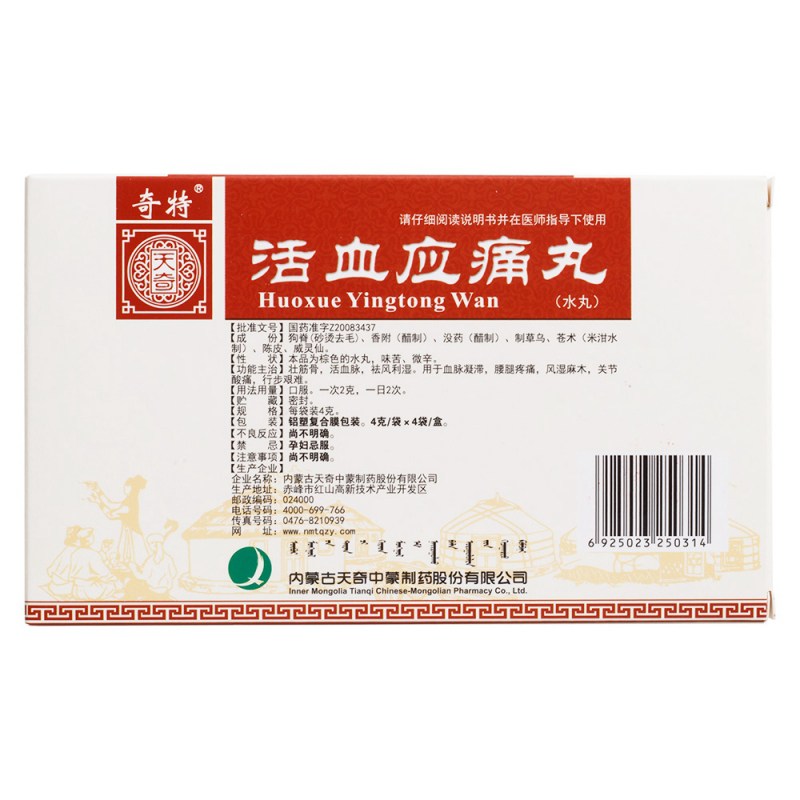 活血应痛丸