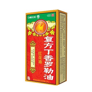 复方丁香罗勒油(红花油)