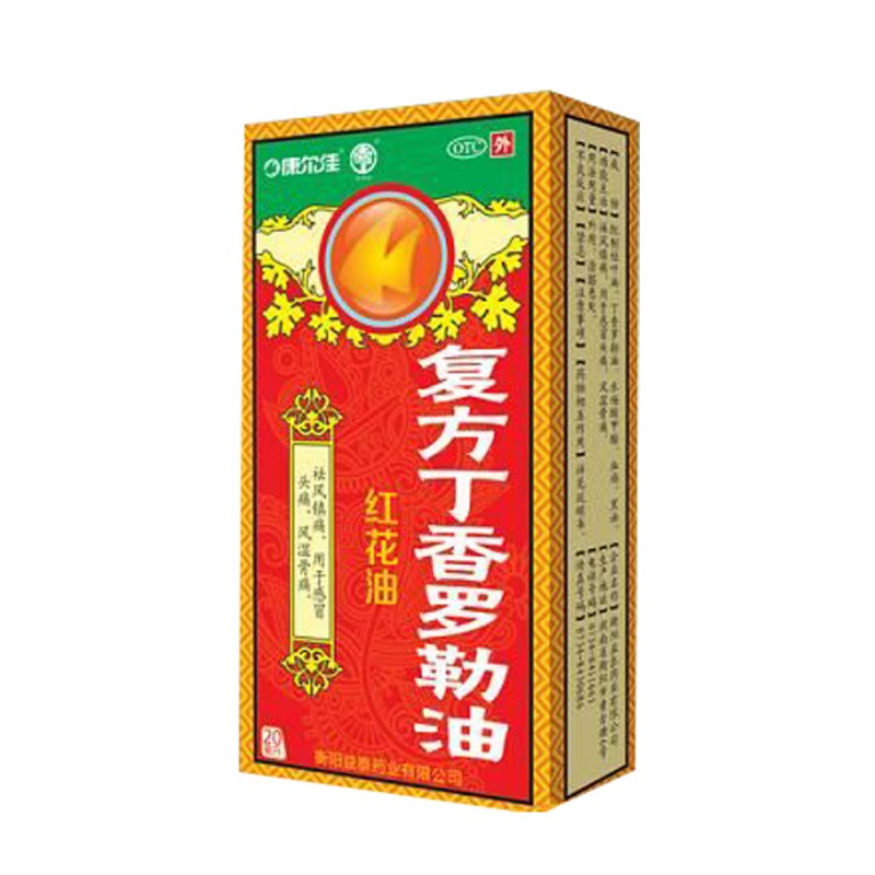 复方丁香罗勒油(红花油)