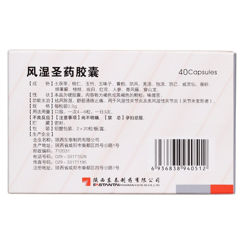 风湿圣药胶囊(健儿消食口服液)