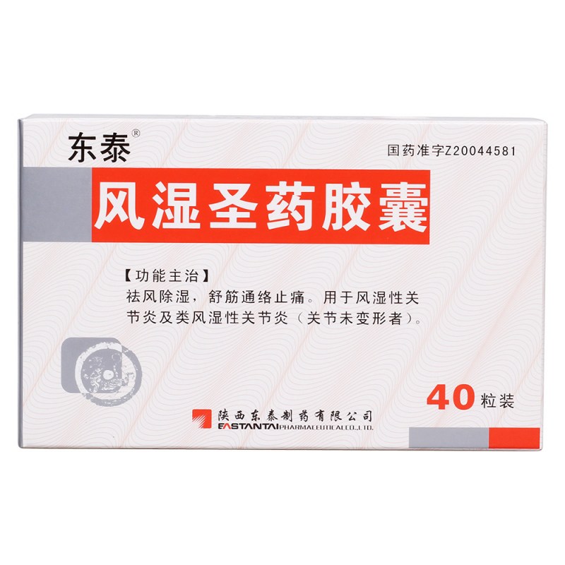 风湿圣药胶囊(健儿消食口服液)