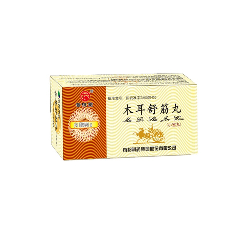 木耳舒筋丸(药都)