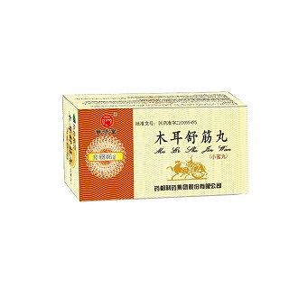 木耳舒筋丸(药都)